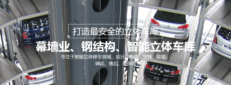 垂直循環(huán)立體車庫