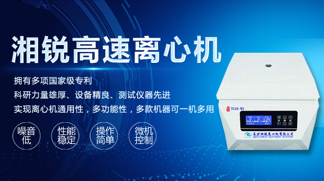 湘銳離心機操作使用介紹